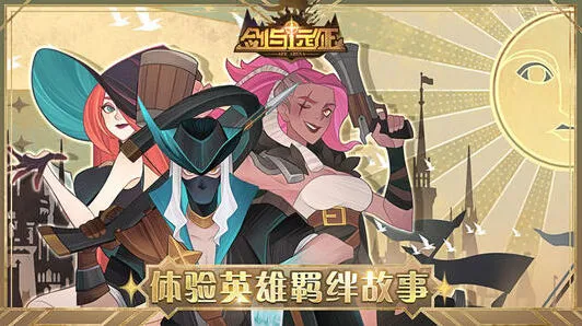 《剑与远征》S3团本城邦资源奖励指南