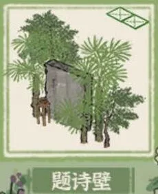 江南百景图建筑兑换技巧 题诗壁获取全流程