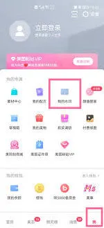 美图秀秀去除水印技巧方法