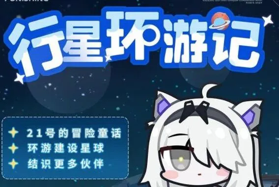 战双帕弥什环游记