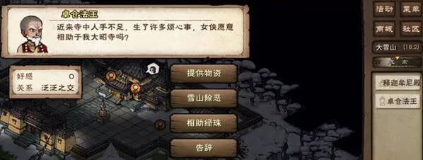 烟雨江湖大昭寺势力解锁方法