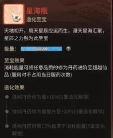一念逍遥造化至宝能量恢复指南