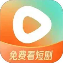 红果免费短剧短剧