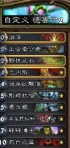 炉石传说绿野
