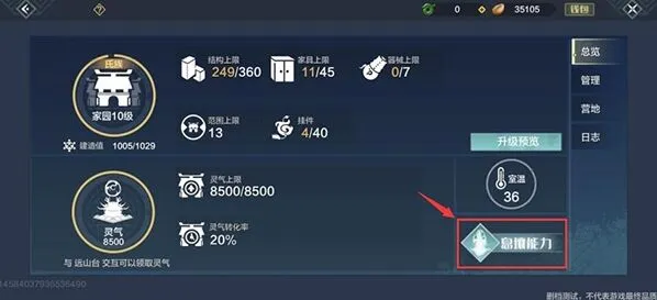 妄想山海家园科技位置与玩法详解