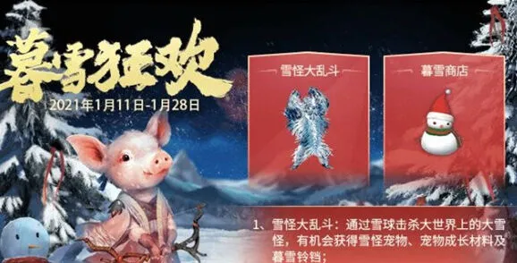 妄想山海暮雪铃铛获取全攻略