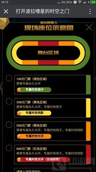 球球大作战全球总决赛门票优惠指南