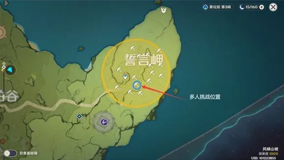 原神誓言