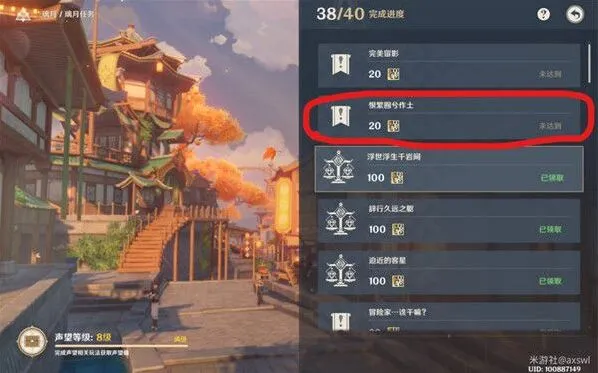 原神任务完成