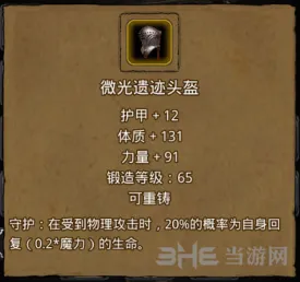 地下城堡2璀璨遗迹头盔完全指南