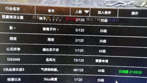 《原始传奇》行会退出方法分享