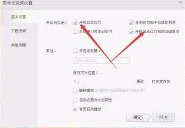 爱奇艺开机自动运行
