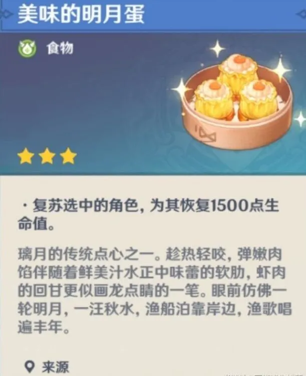 原神明月蛋三星料理获取攻略