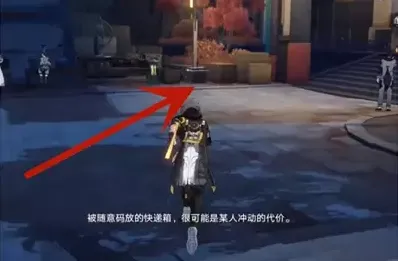 崩坏星穹铁道快递箱