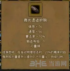 地下城堡2璀璨遗迹护腕刷取攻略