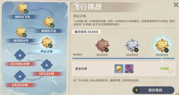 原神第四天风止之处挑战纹章收集攻略