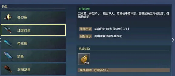 妄想山海红莲灯鱼位置介绍攻略