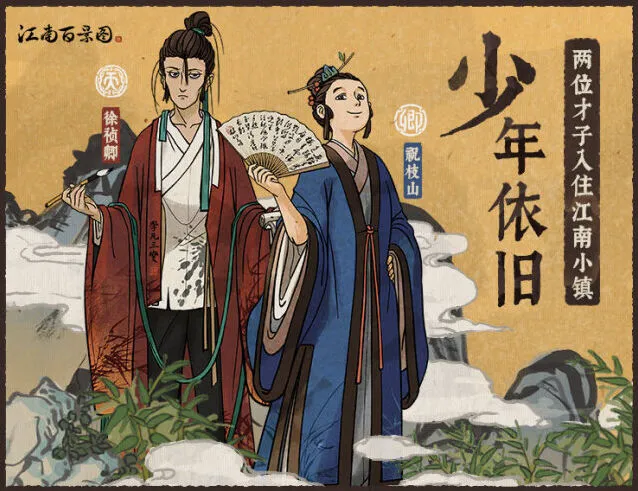江南百景图徐祯卿珍宝搭配技巧