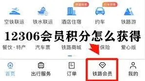 铁路12306铁路