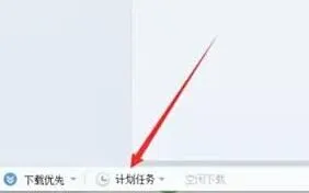 迅雷7下载后自动关机功能使用指南