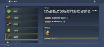 妄想山海椫树皮获得方法教程