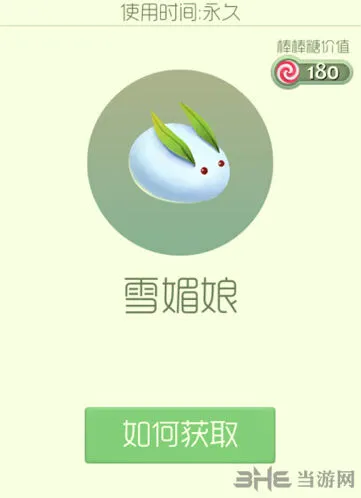 球球大作战雪媚娘孢子获取攻略