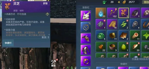 妄想山海灵芝有什么用 合成配方详细教程