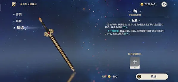 暗铁剑获得方法分享 原神攻略
