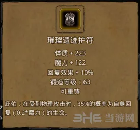 地下城堡2璀璨遗迹护符图鉴大全