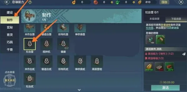 妄想山海灶台怎么做