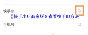 快手商家
