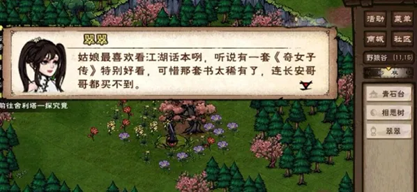 烟雨江湖奇女子传获取途径与用途指南