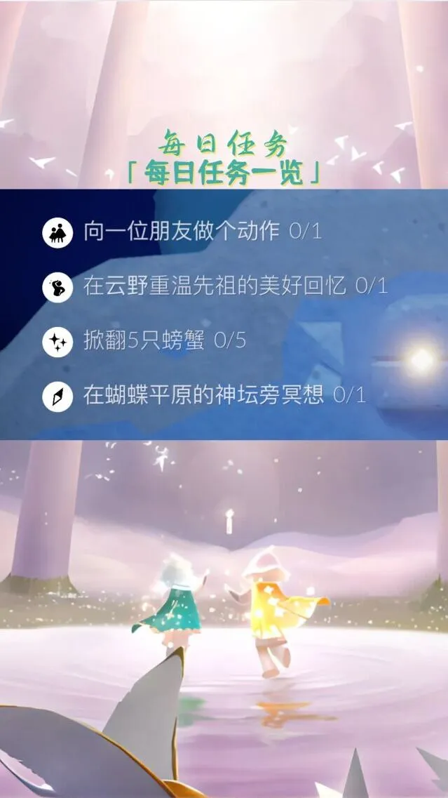 光遇每日任务7.22玩法指南