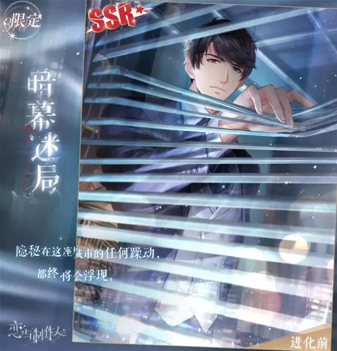 恋与制作人李泽言暗幕迷局ssr羁绊卡图鉴技巧指南