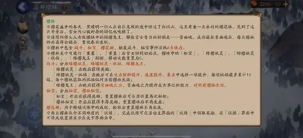 阴阳师雪落樱祭活动玩法详解