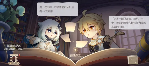 原神攻略大全