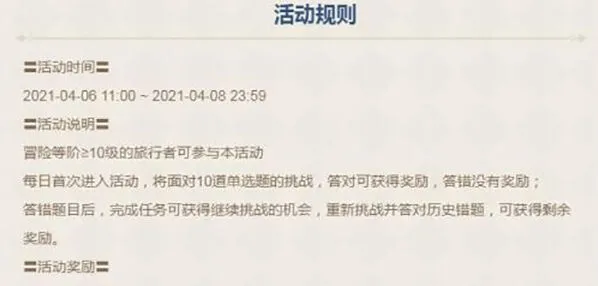 原神派蒙的十万个为什么答案速查