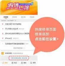 微博热搜榜入口完整使用指南