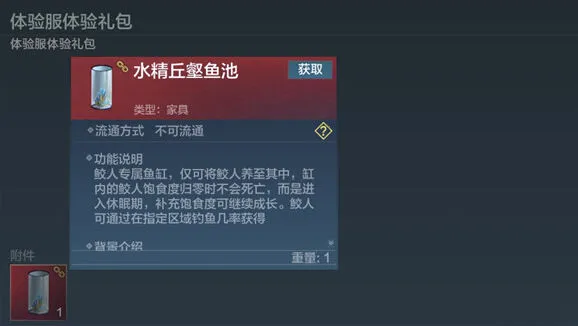 妄想山海鲛人专属鱼缸怎么用