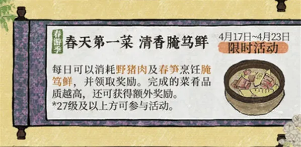 江南百景图腌笃鲜食材准备指南