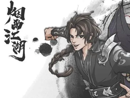 烟雨江湖寻芳迷踪支线任务教程