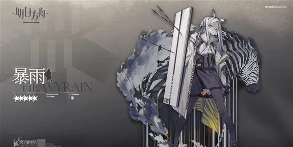 《明日方舟》暴雨强度全解析
