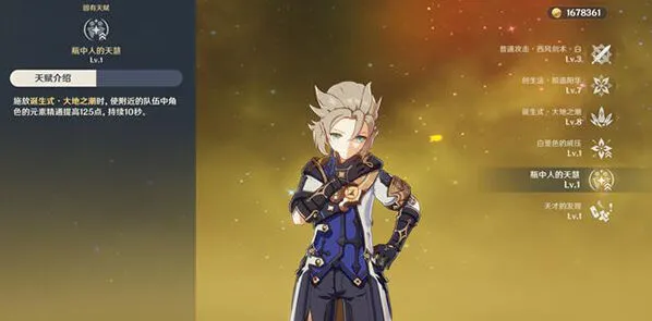 《原神》阿贝多武器配置教程