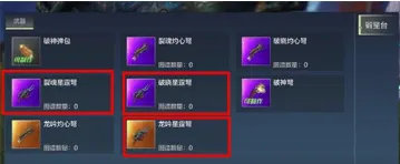 妄想山海星霆弩中远程武器攻略
