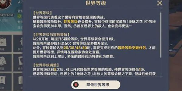 原神世界等级调整方法介绍