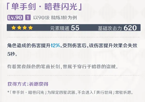 原神暗巷闪光角色适配分析