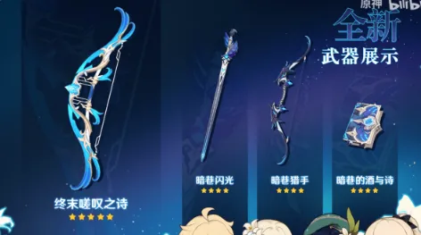 原神五星弓终末嗟叹之诗使用指南