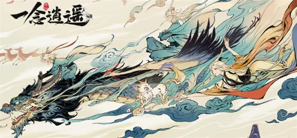 《一念逍遥》入侵玩法详解教程