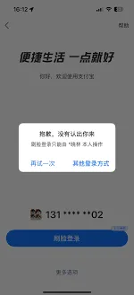 支付宝不是本人