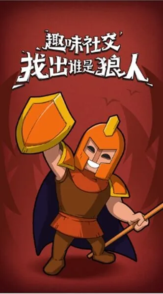 狼人杀守卫攻略 新手玩法指南